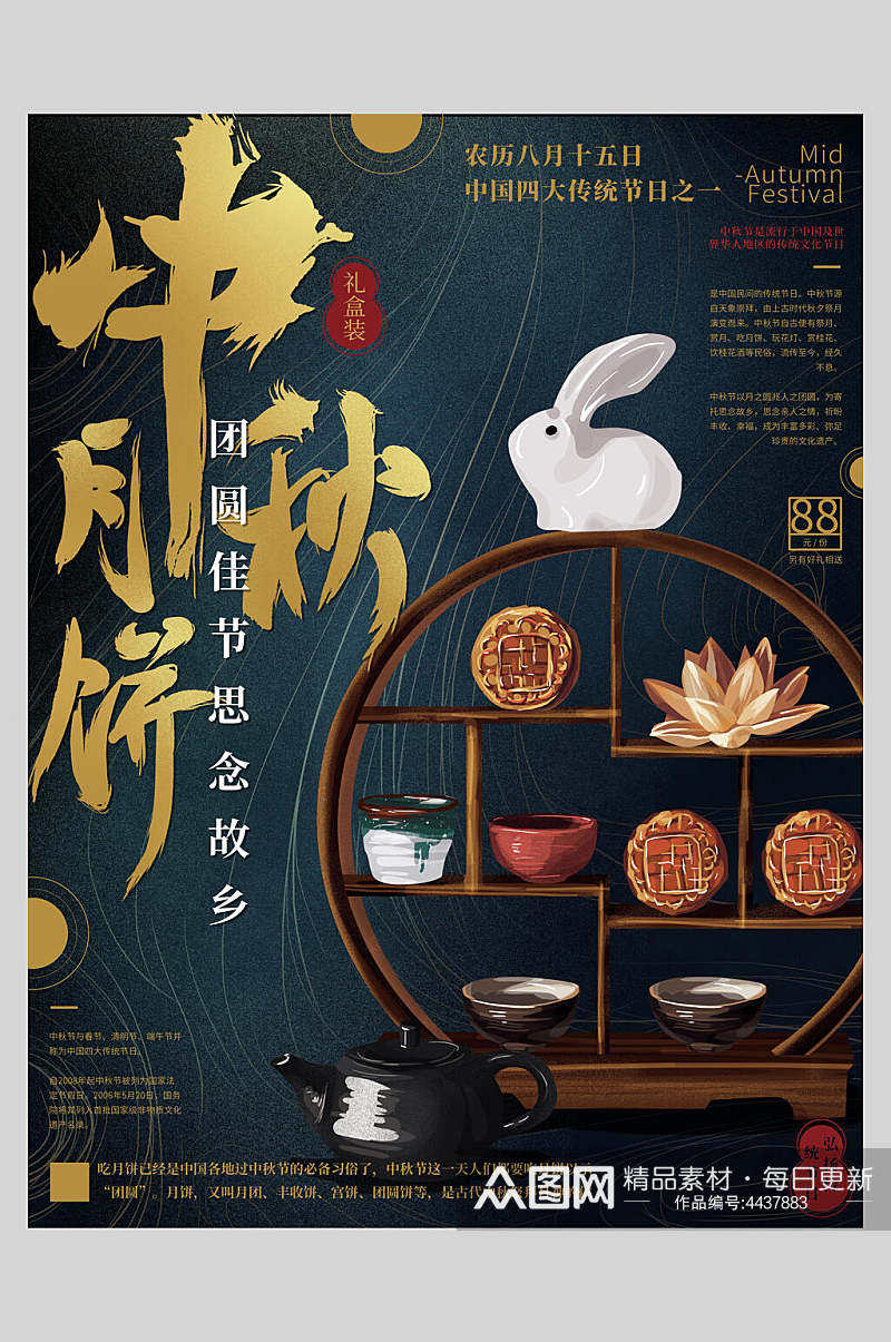 中秋月饼中秋节日海报素材