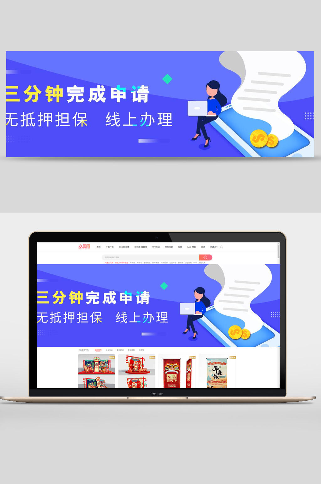 三分钟完成申请网页轮播banner素材
