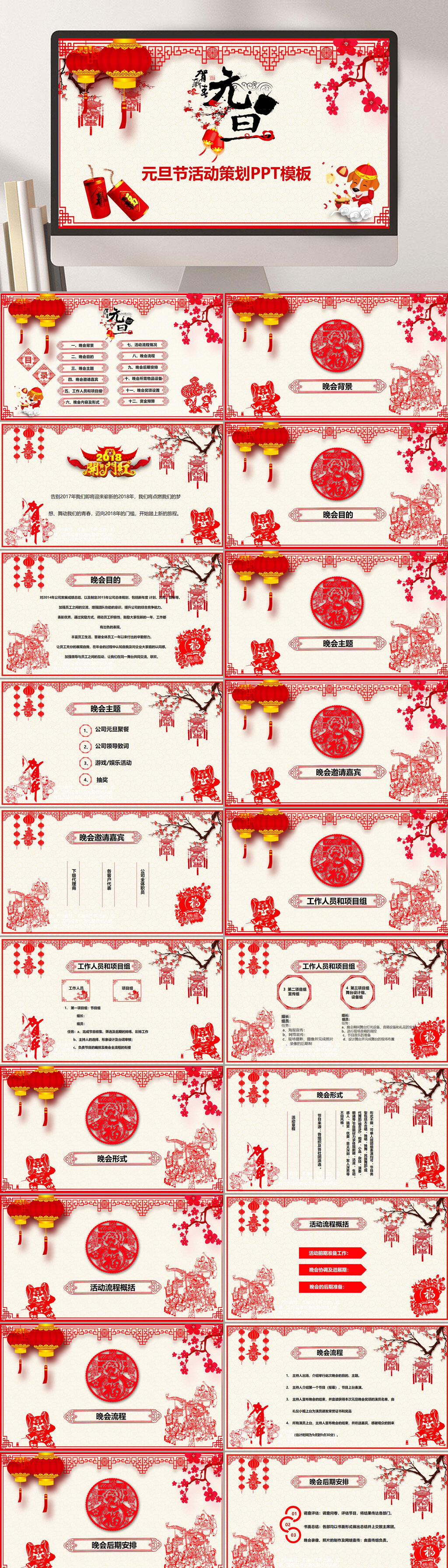 红色剪纸图案元旦节新年PPT素材
