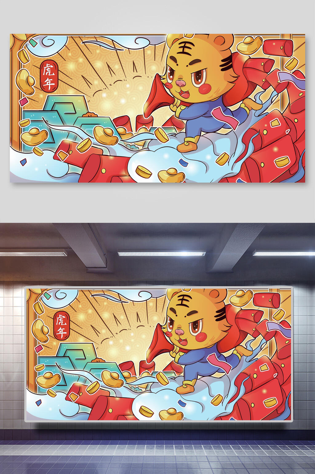 横版卡通虎年插画素材