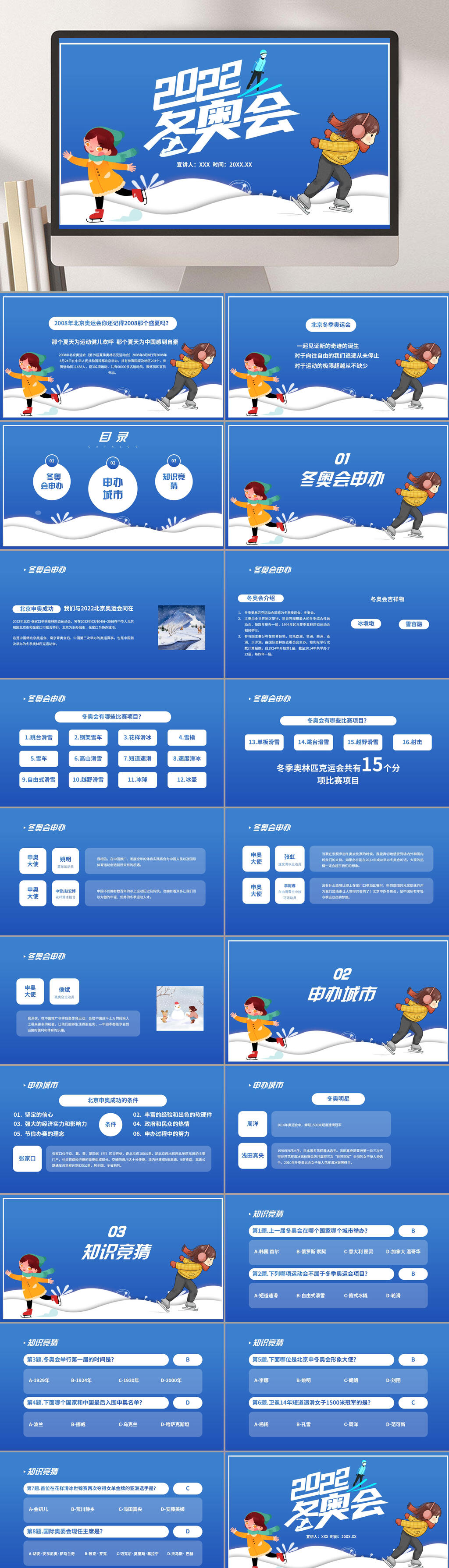 2022冬奥会冬季奥运会ppt