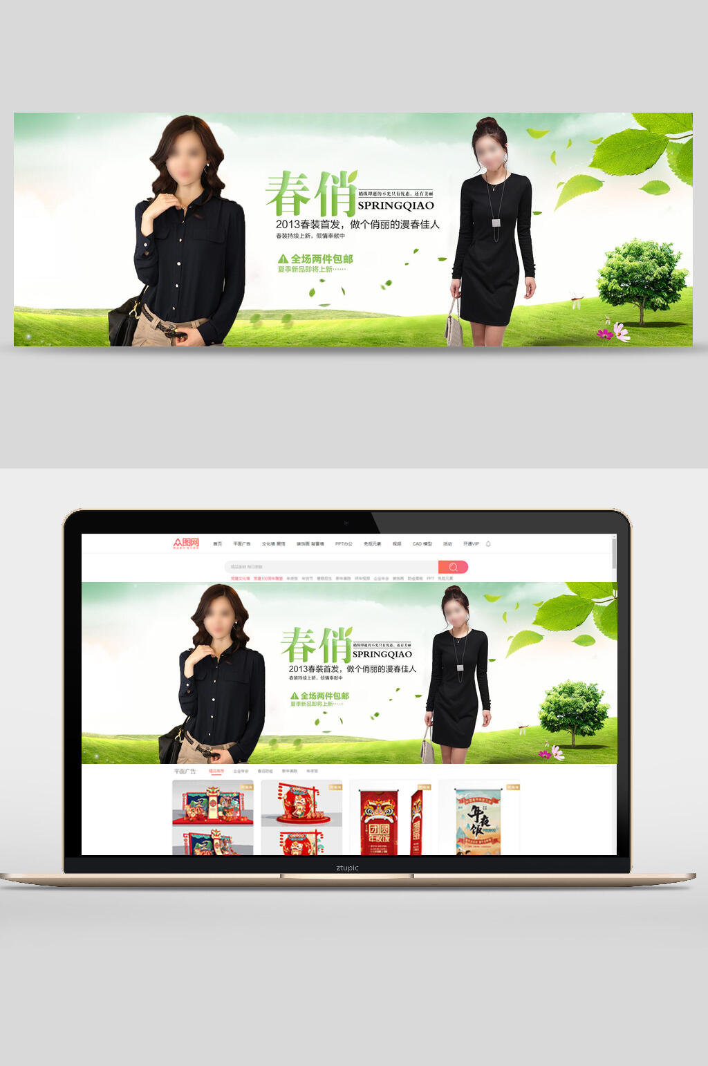 春俏女装电商banner素材