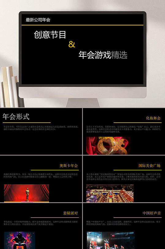 创意节目年会策划ppt