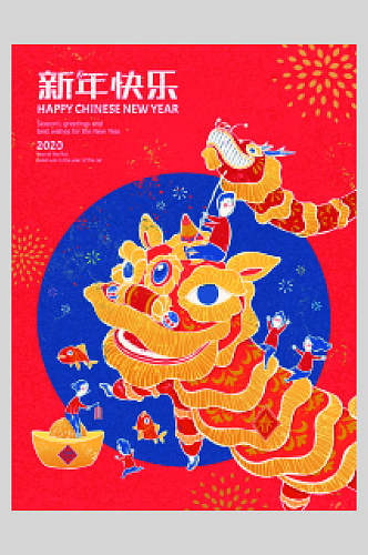 新年快乐喜庆春节矢量海报