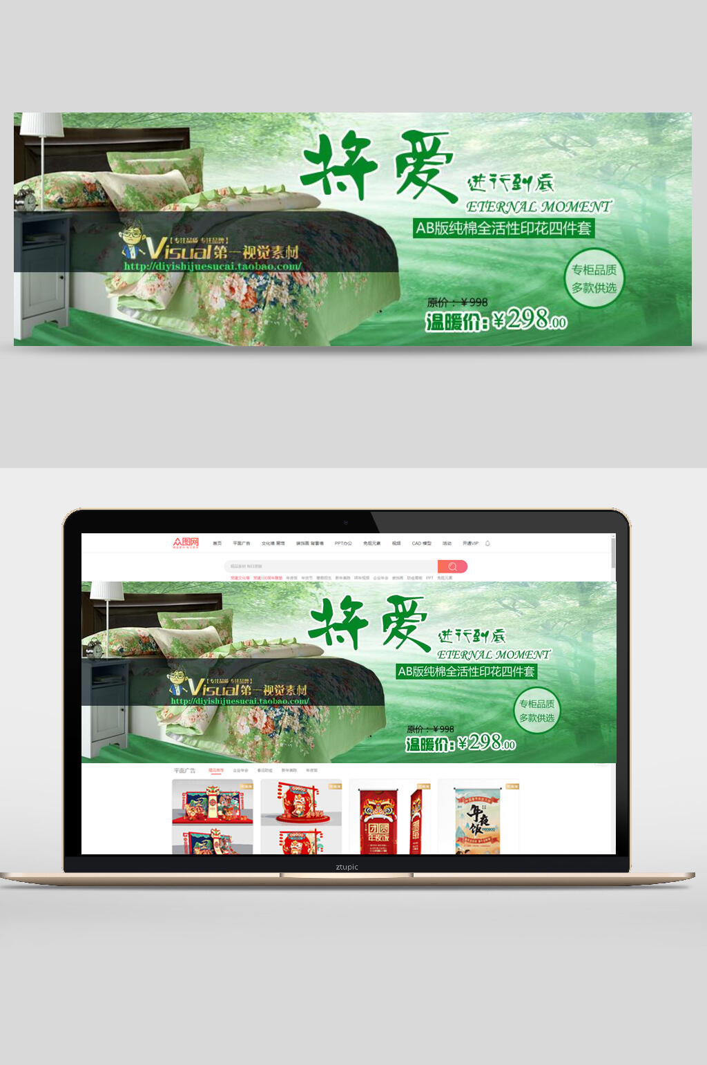 将爱电商banner素材