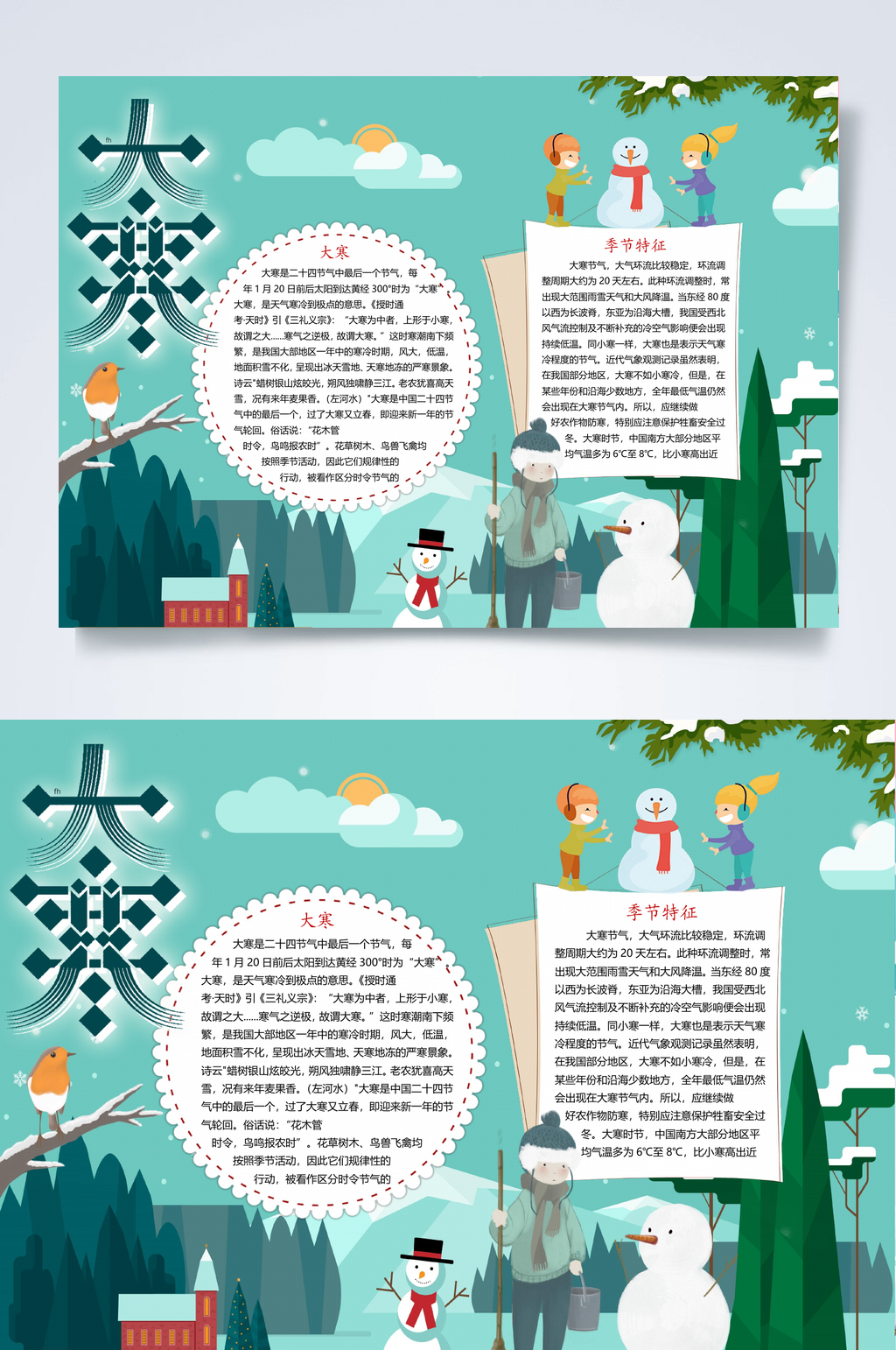 大寒节气小报WORD素材