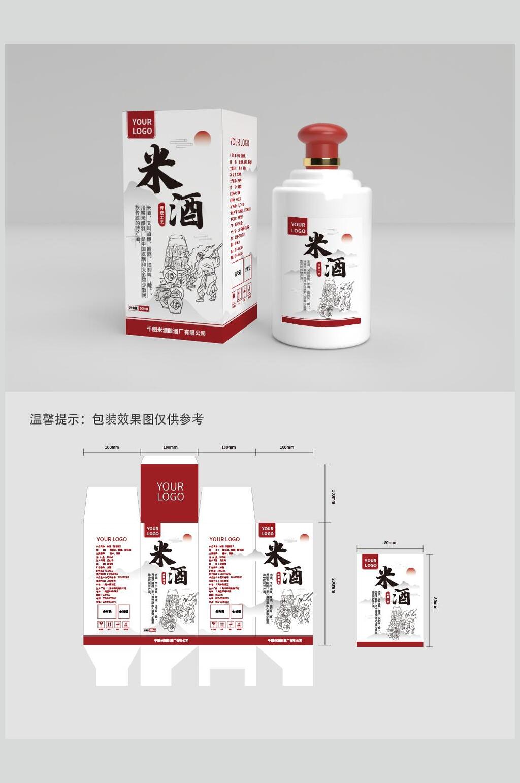 简约白酒酒瓶礼盒样机素材