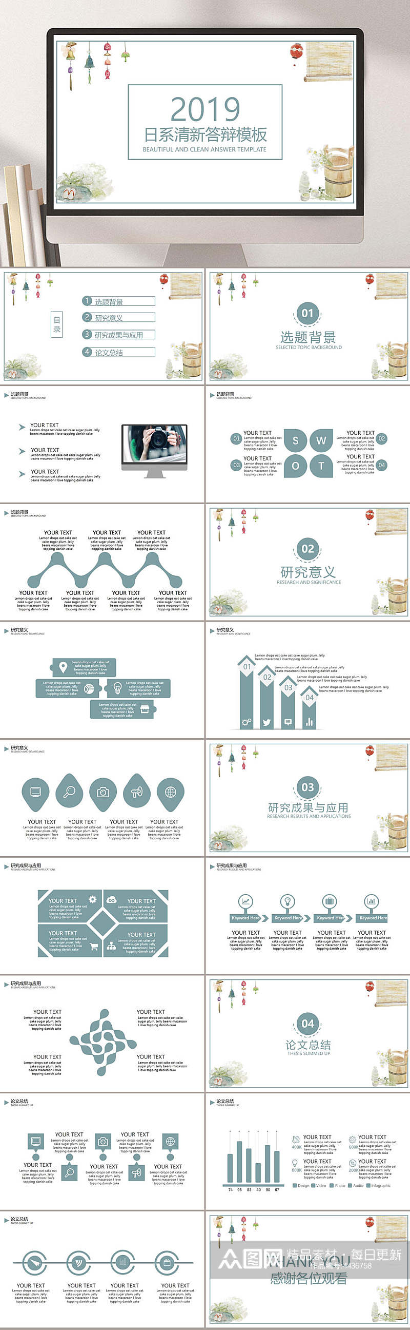 日系清新工作答辩总结PPT素材