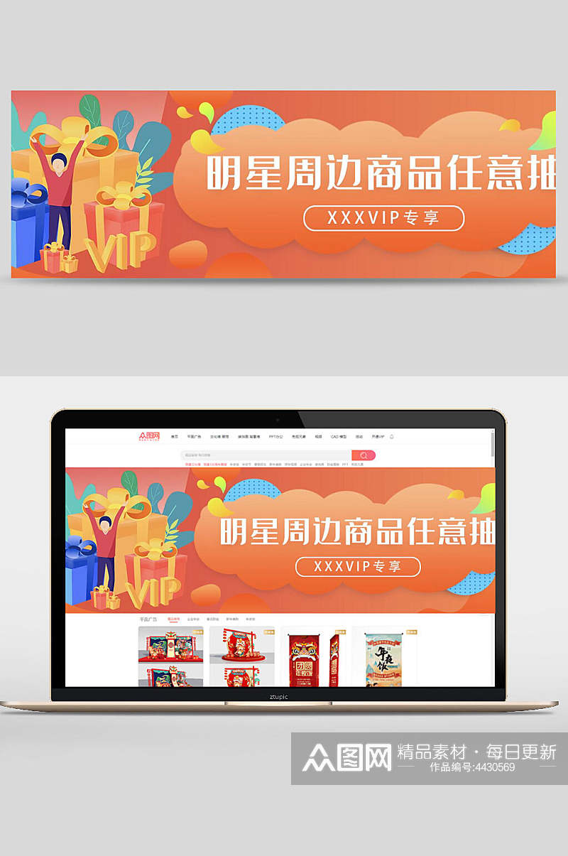 明星周边商品任意抽网页轮播banner素材