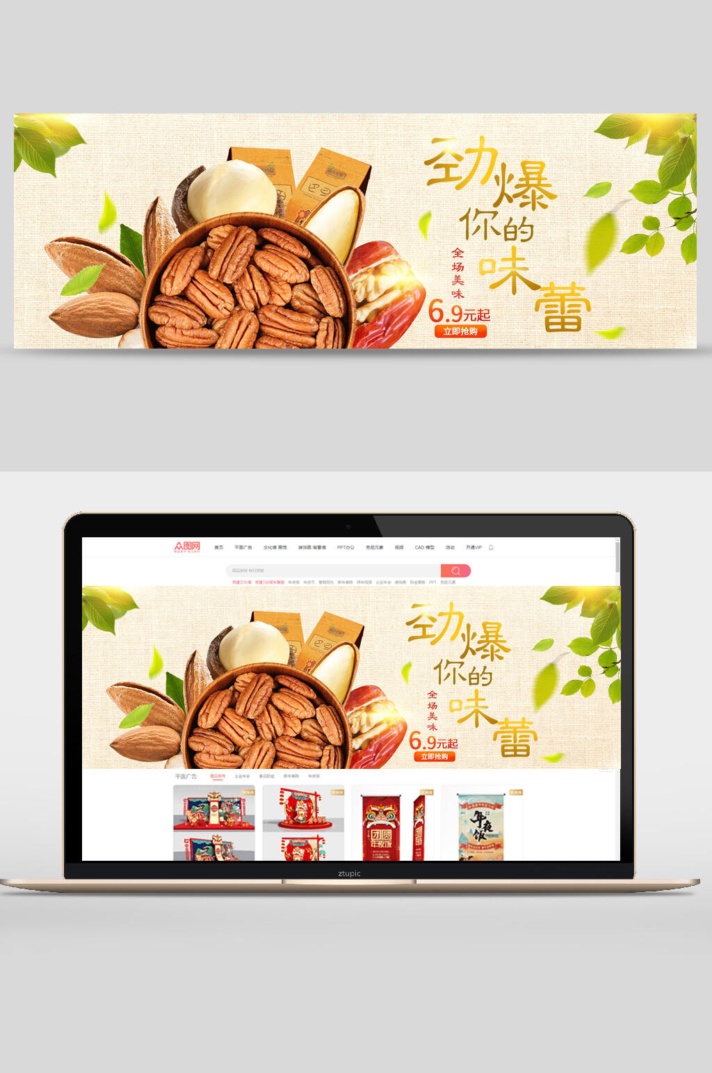 碧根果美食电商banner素材