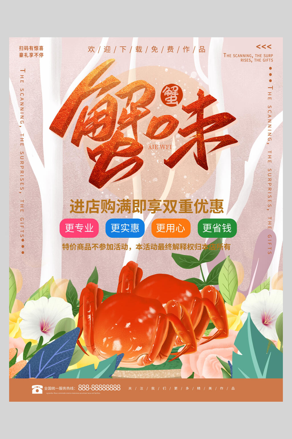 国潮风大闸蟹美食海报素材