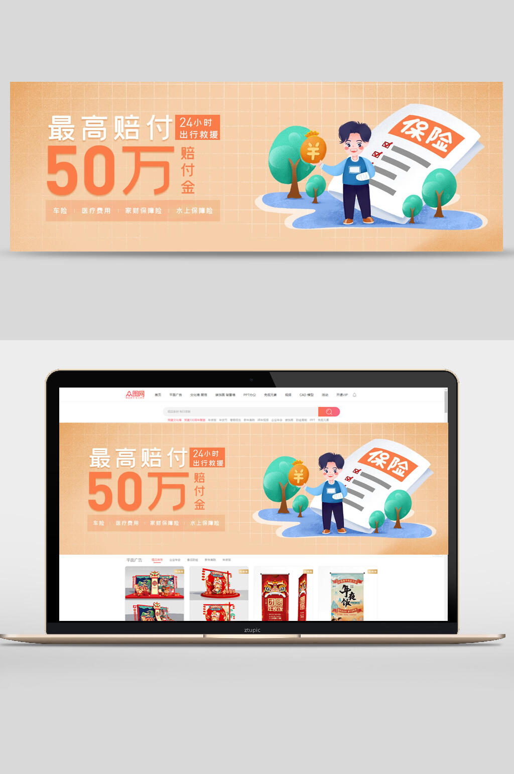 最高赔付50万促销宣传banner素材
