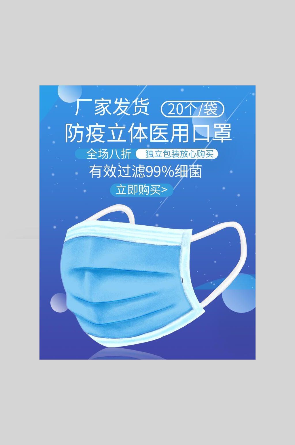 医用口罩电商促销海报素材
