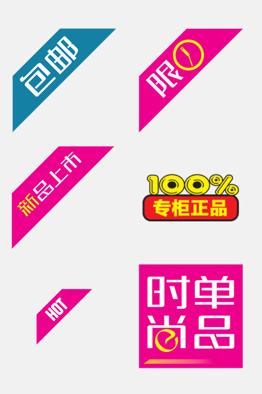 新品上市电商促销标签免抠素材素材