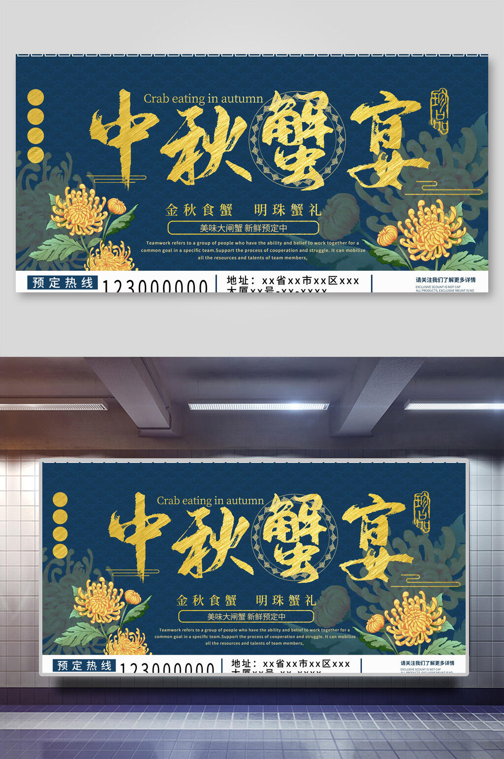 中秋蟹宴大闸蟹美食展板素材