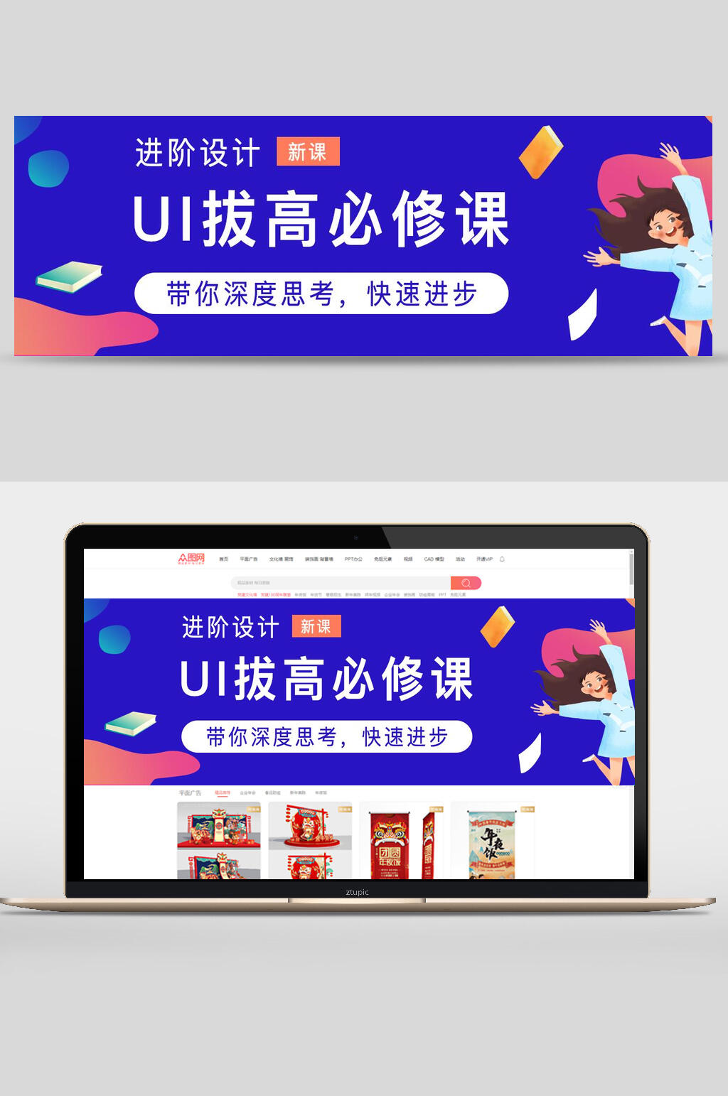 UI拔高必修课网页轮播banner素材