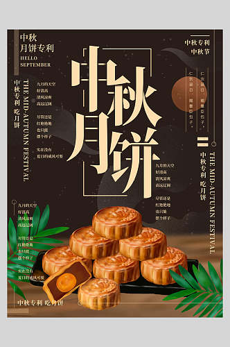 中秋月饼中秋节日海报