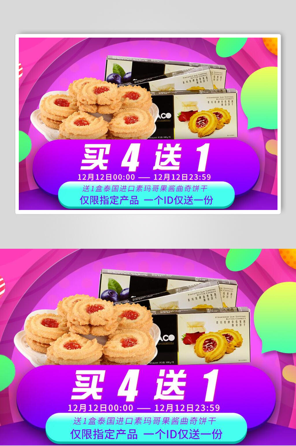 买四送一美食海报素材