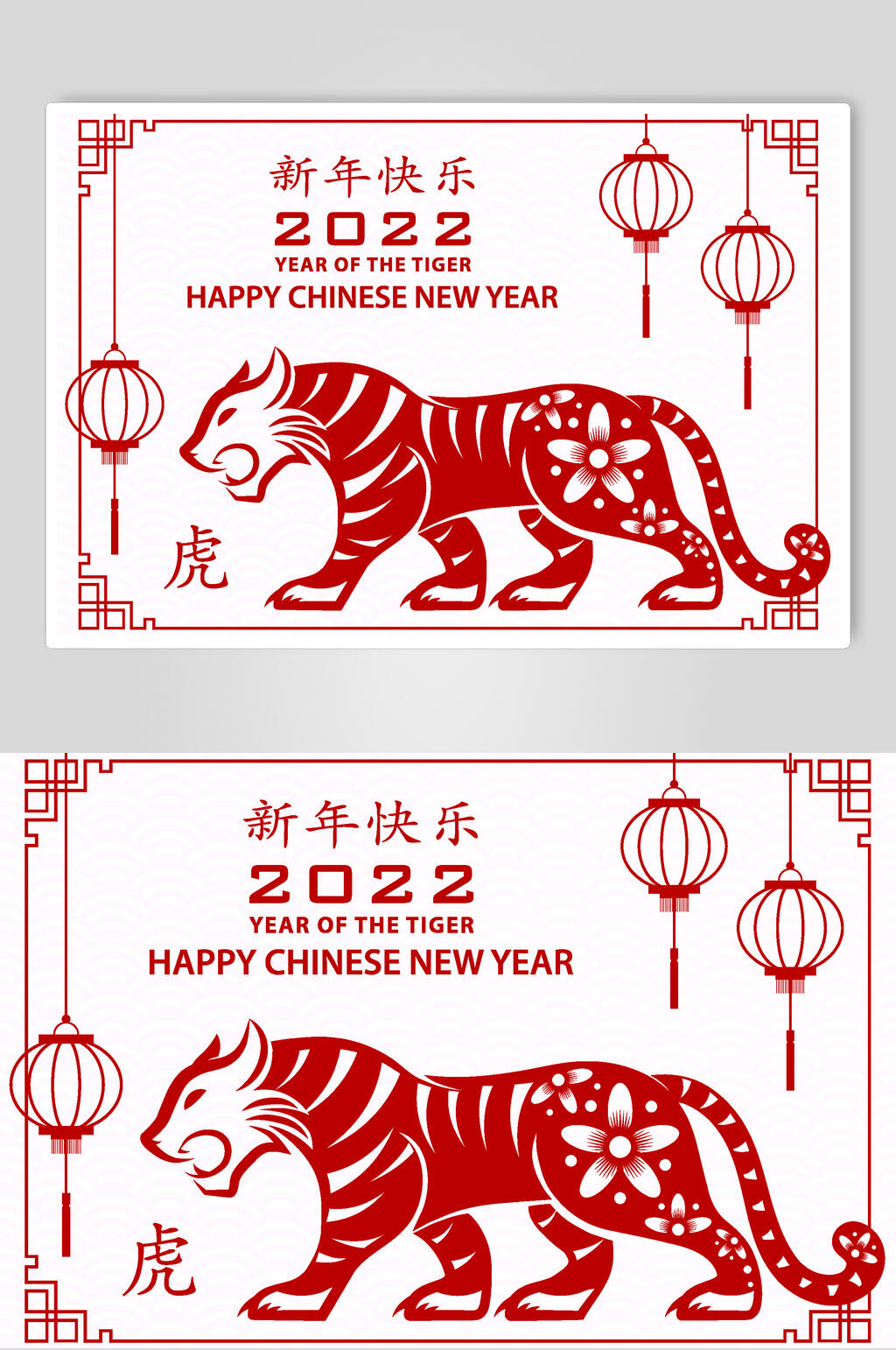 创意新年快乐新年虎年剪纸矢量素材素材