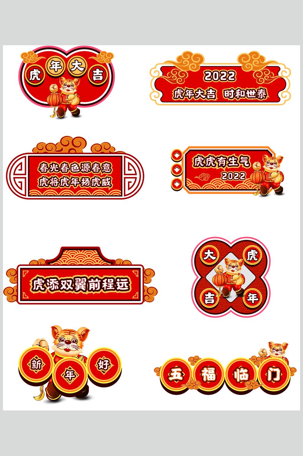 新年好矢量虎年祝福标签贴图素材素材