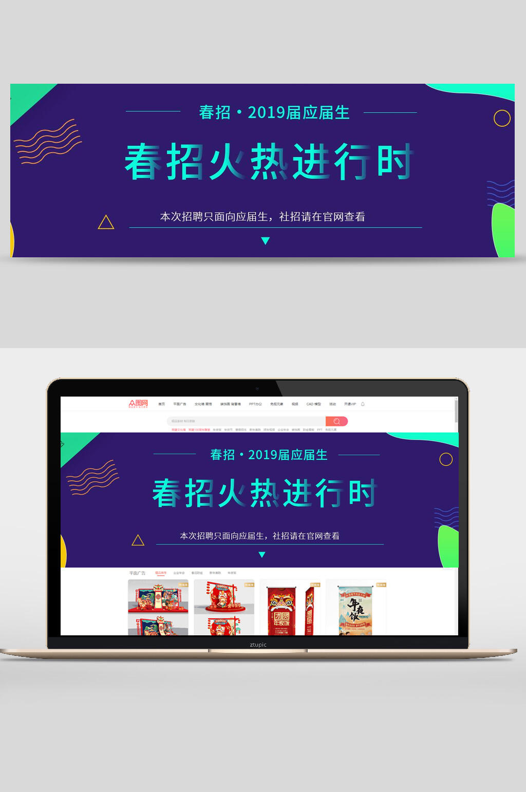 春招火热进行时网页轮播banner素材