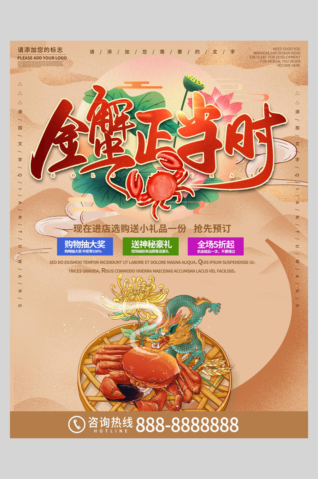 金蟹正当时大闸蟹美食海报素材