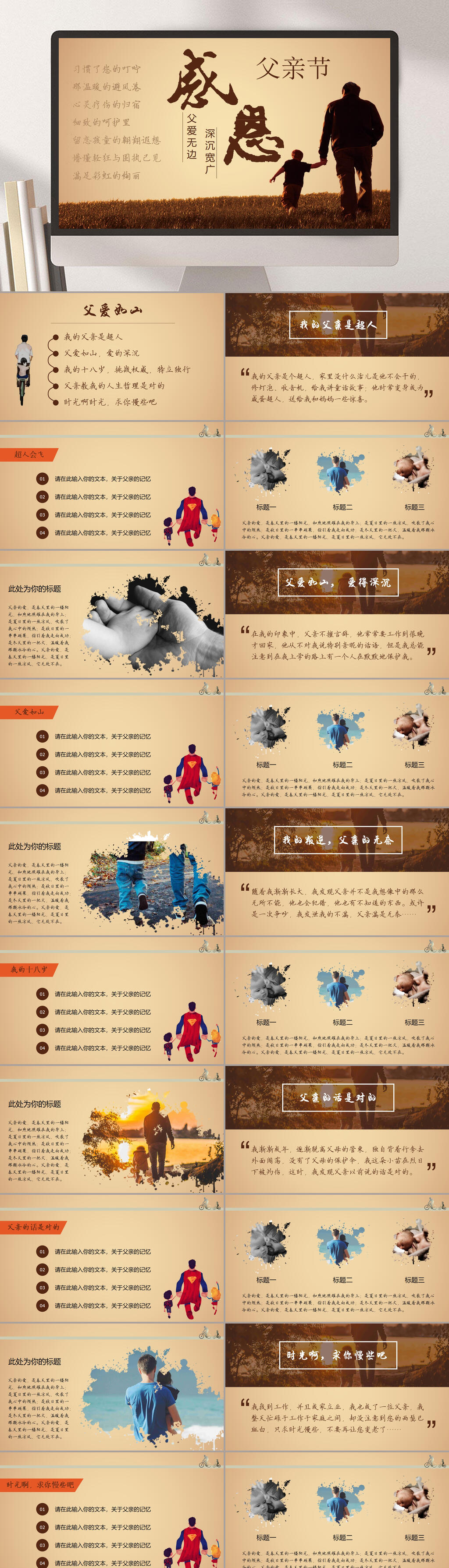 棕色父子剪影感恩父亲节PPT素材