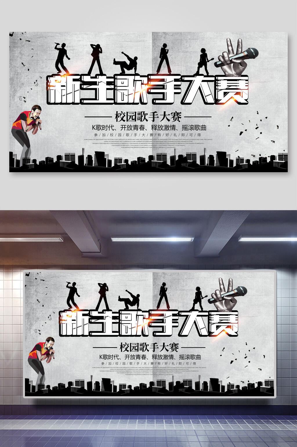 新生歌手大赛校园歌手大赛展板素材
