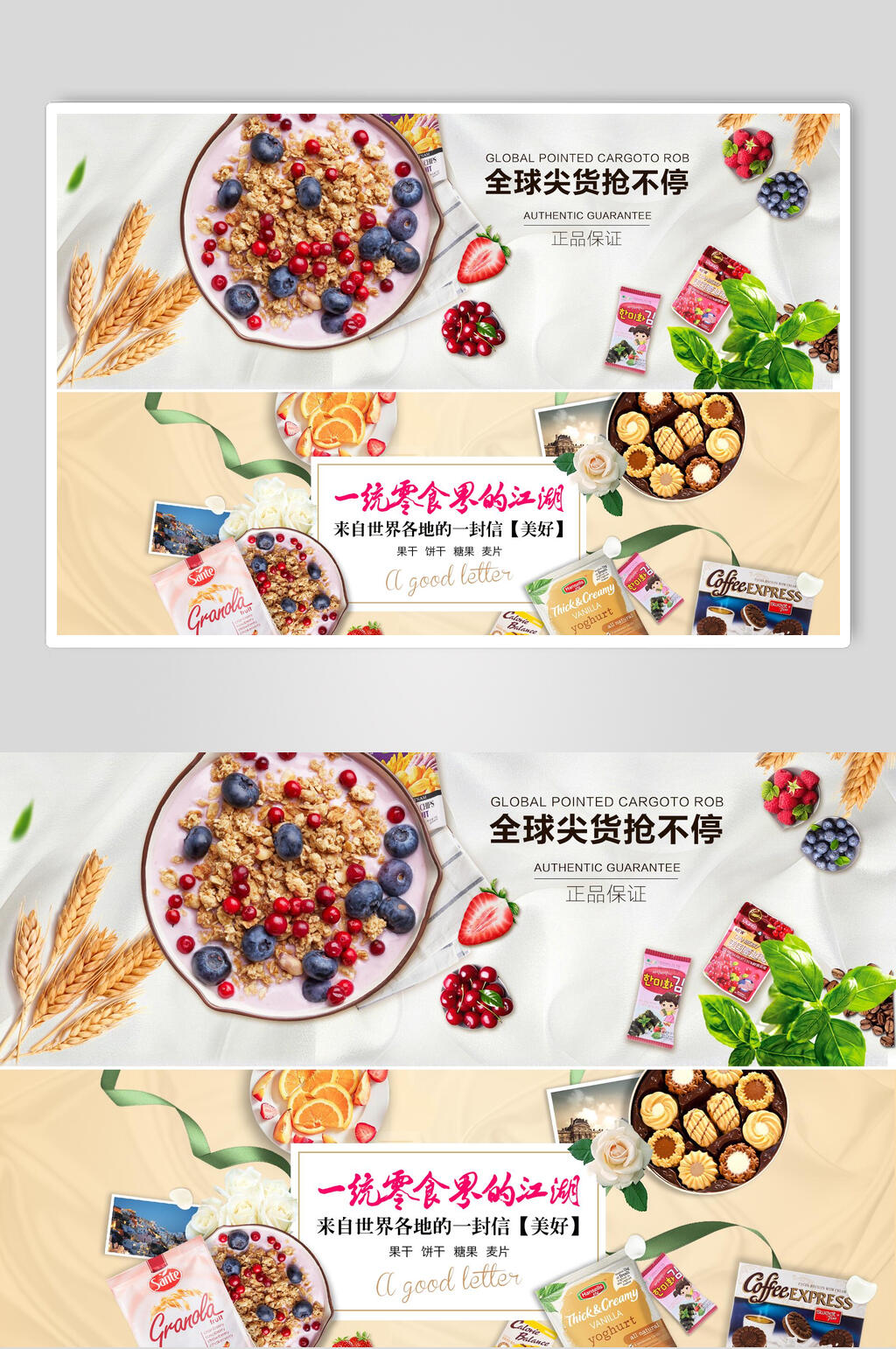 全球尖货抢不停美食海报素材