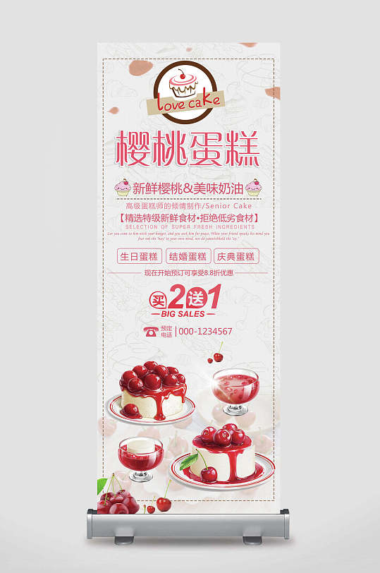 樱桃蛋糕美食宣传展架