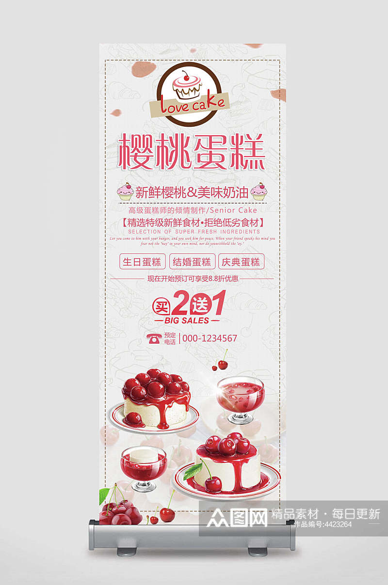 樱桃蛋糕美食宣传展架素材