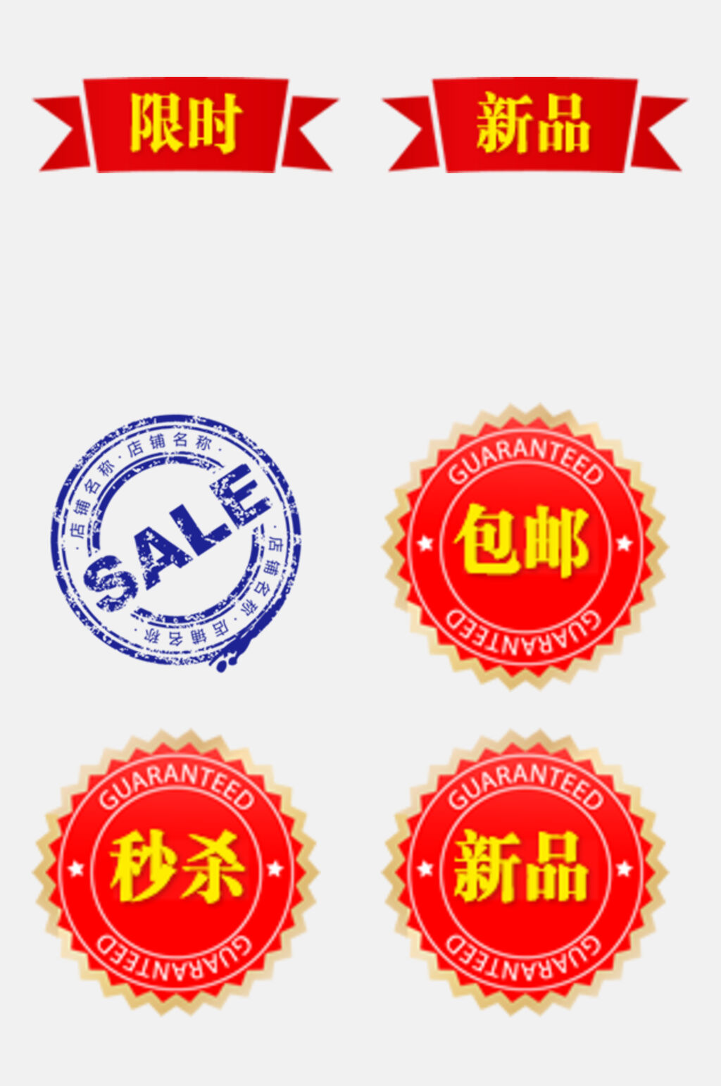 圆形红金时尚电商促销标签免抠素材素材