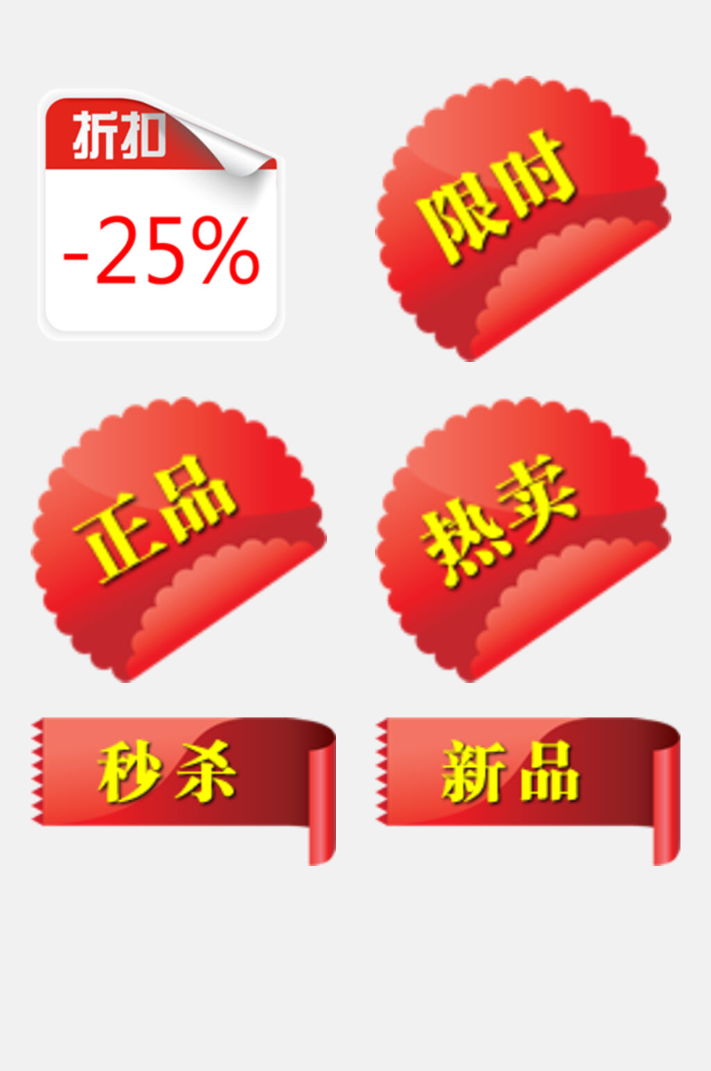 翻页圆形红金电商促销标签免抠素材素材