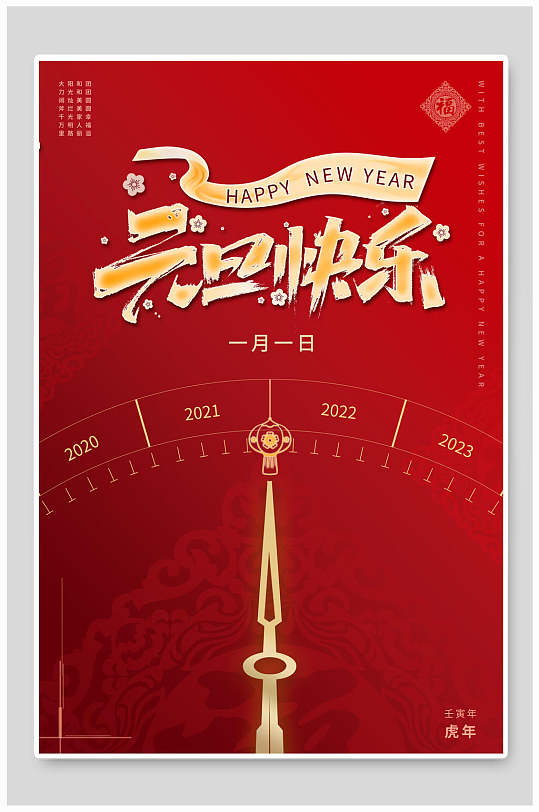 2021元旦节目背景图片-2021元旦节目背景设计素材-2021元旦节目背景