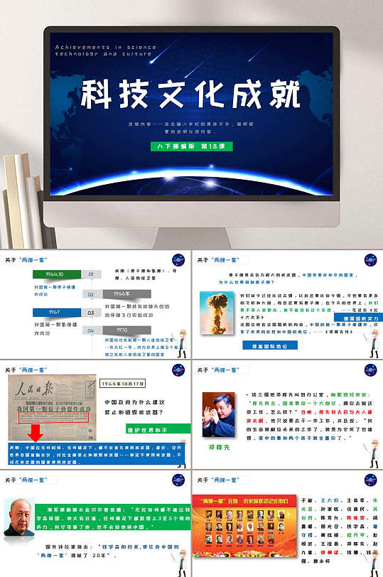 科学文化成就中国近代史PPT-众图网