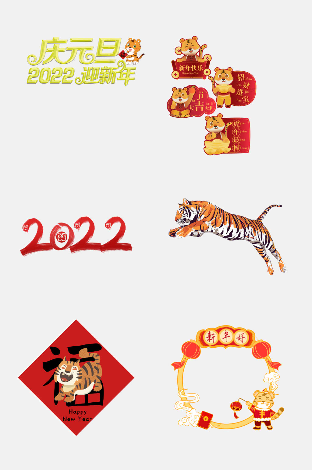 红色2022虎年春节免抠素材素材