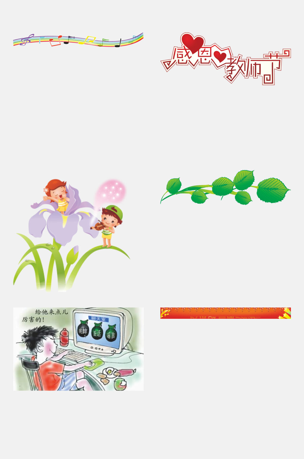 爱心叶子简约电视卡通图案免抠素材素材