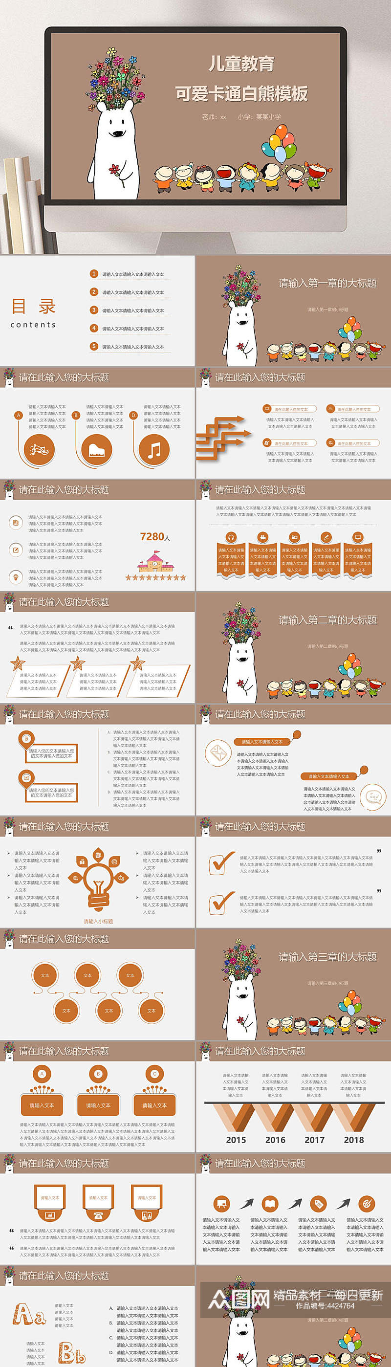 可爱卡通白熊儿童教育教学课件PPT素材