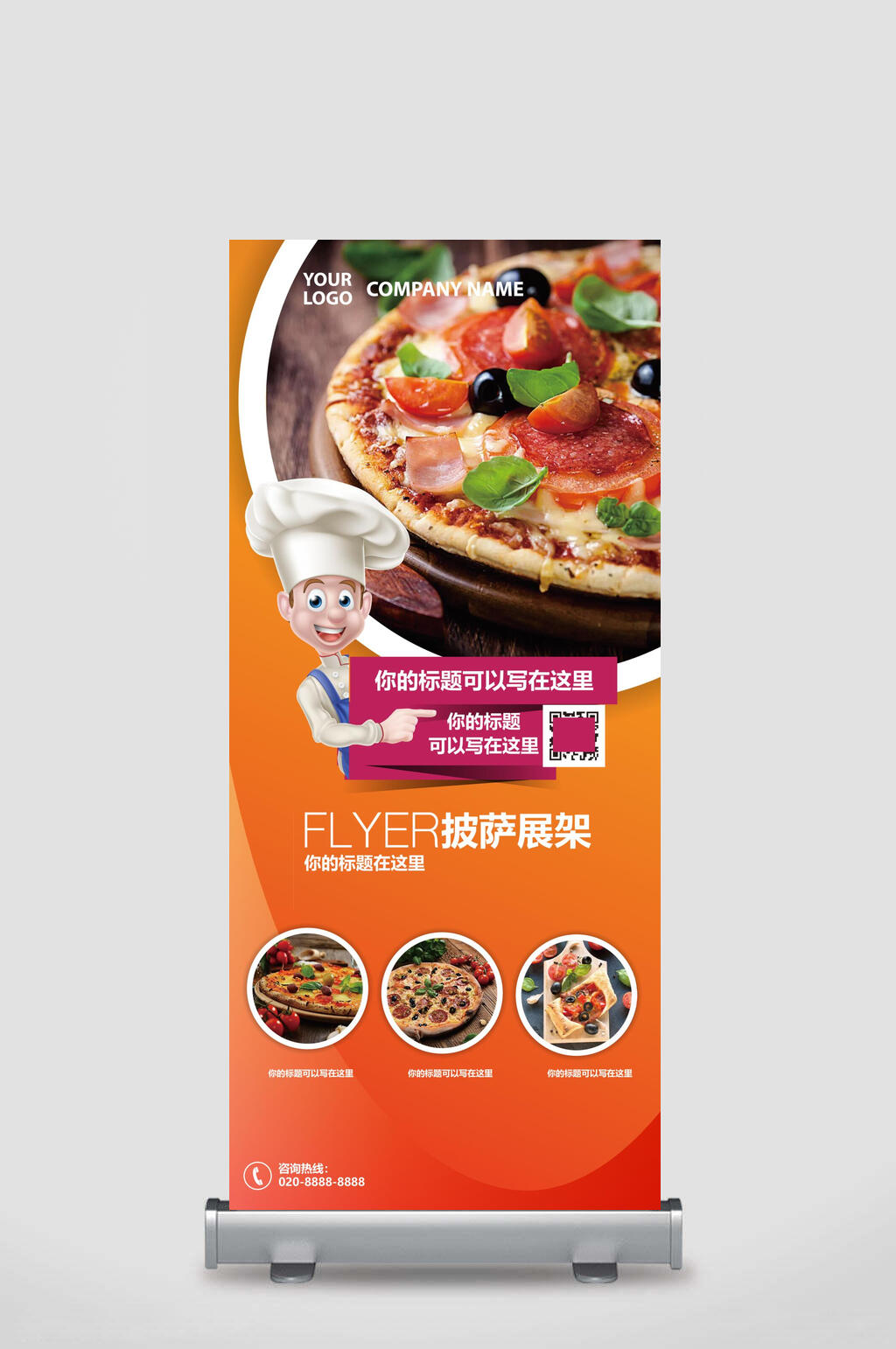 披萨展架美食外卖矢量展架素材
