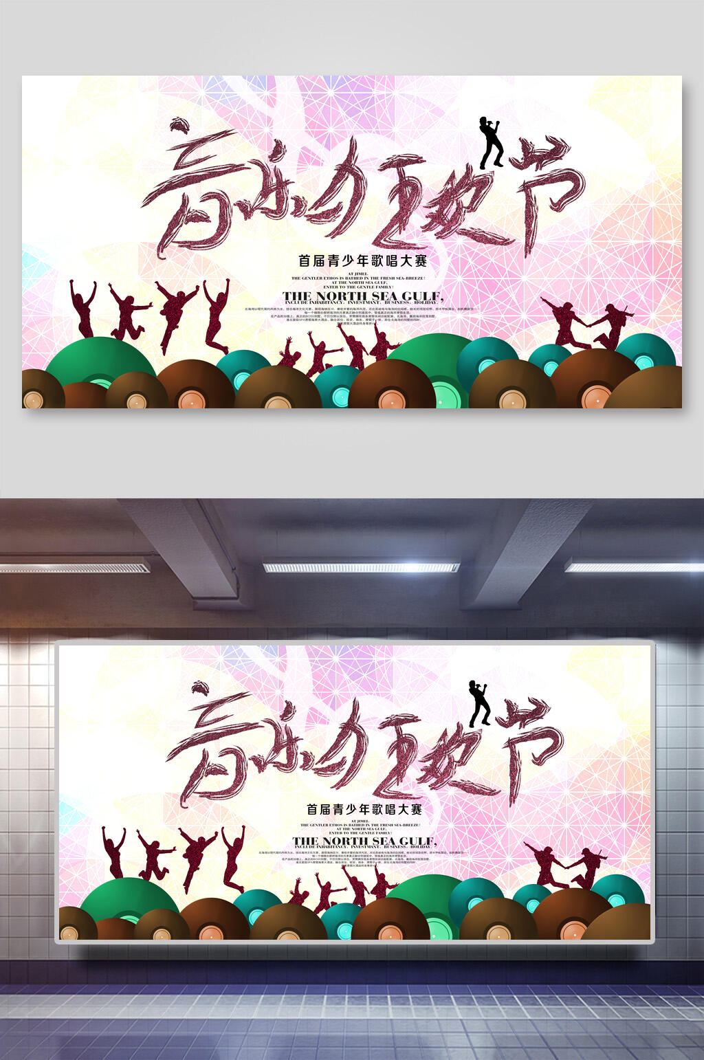 音乐狂欢节校园歌手大赛展板素材
