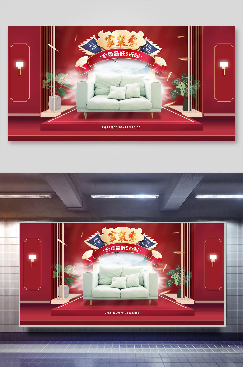 沙发红色简约家装电商促销展示背景素材