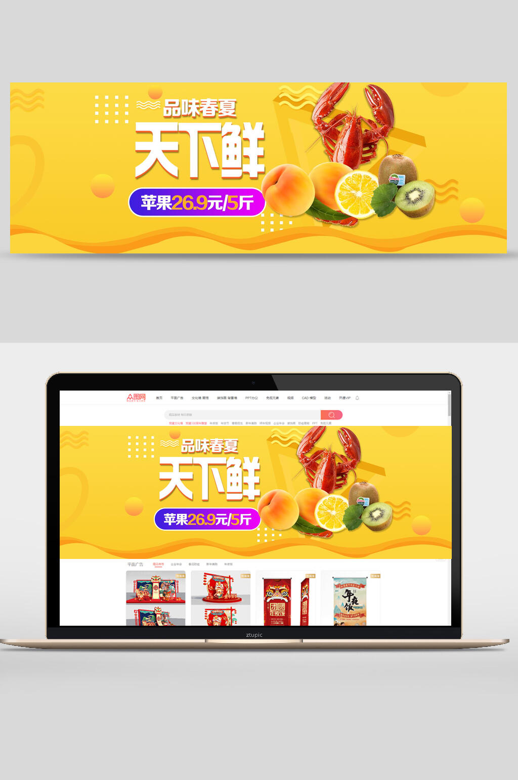 天下鲜美食电商banner素材