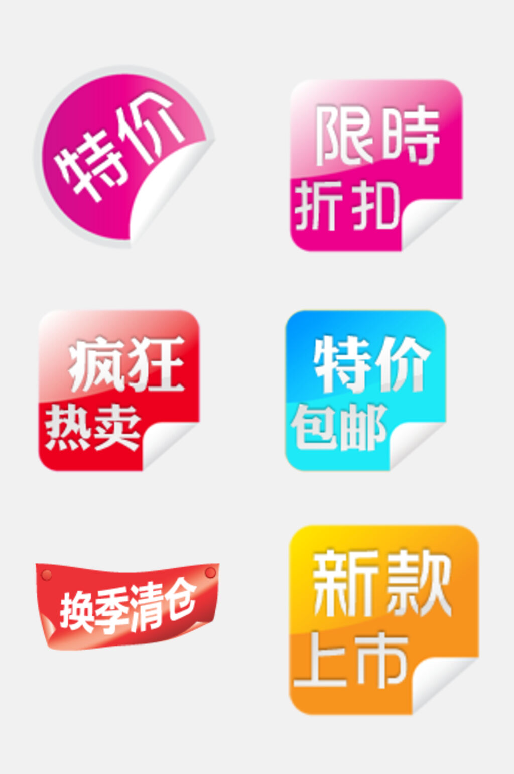 新款上市电商促销标签免抠素材素材