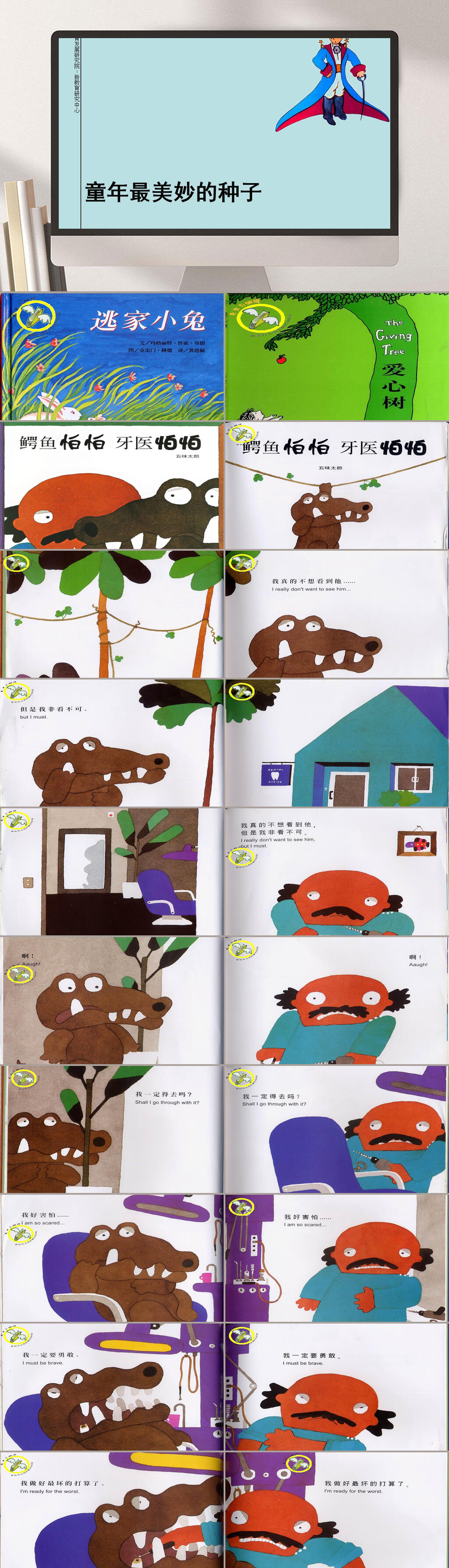 童年最美妙的种子优秀绘本PPT素材