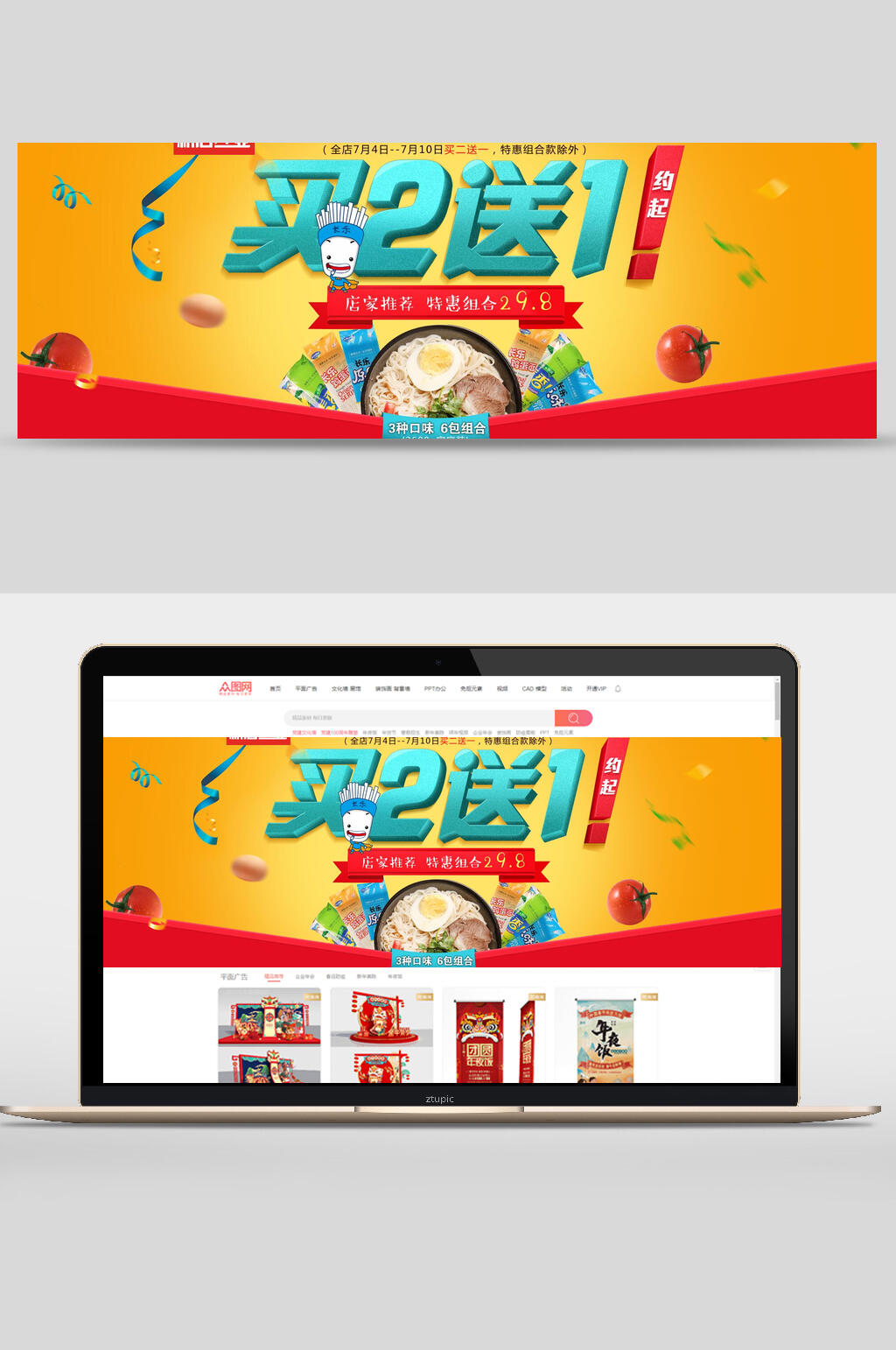 买二送一美食电商banner素材