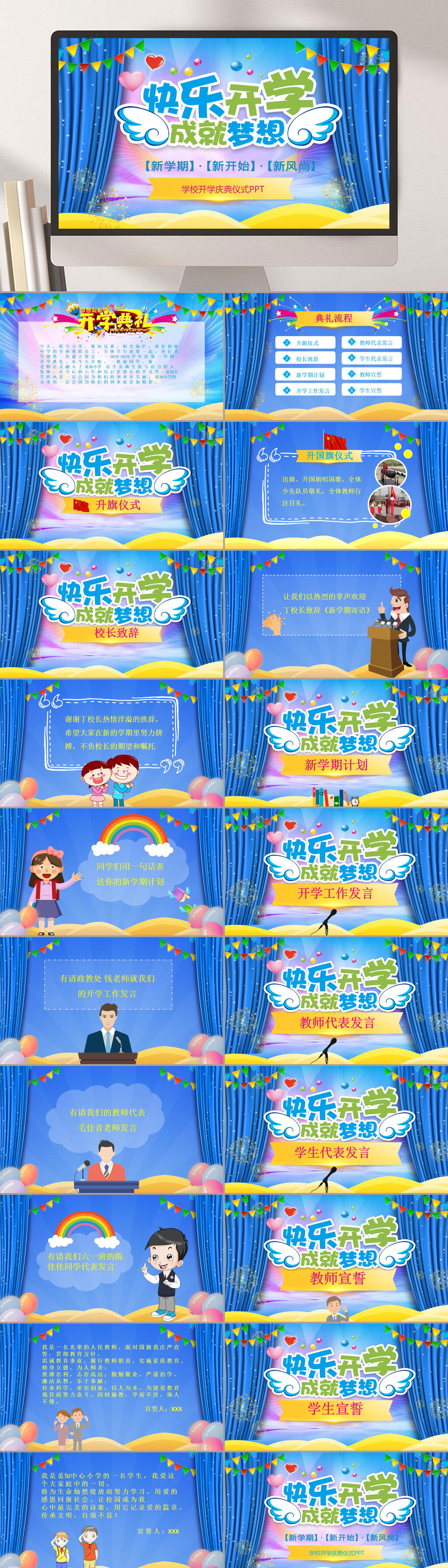 快乐开学成就梦想创意开学典礼PPT素材