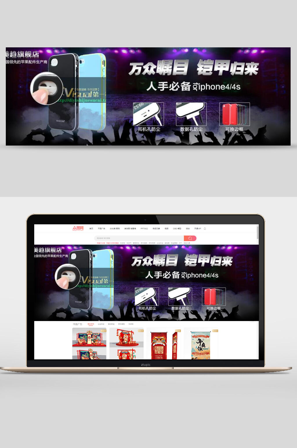 万众瞩目铠甲归来电商banner素材