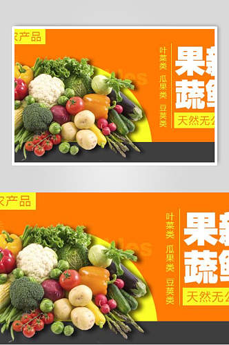 果蔬美食海报