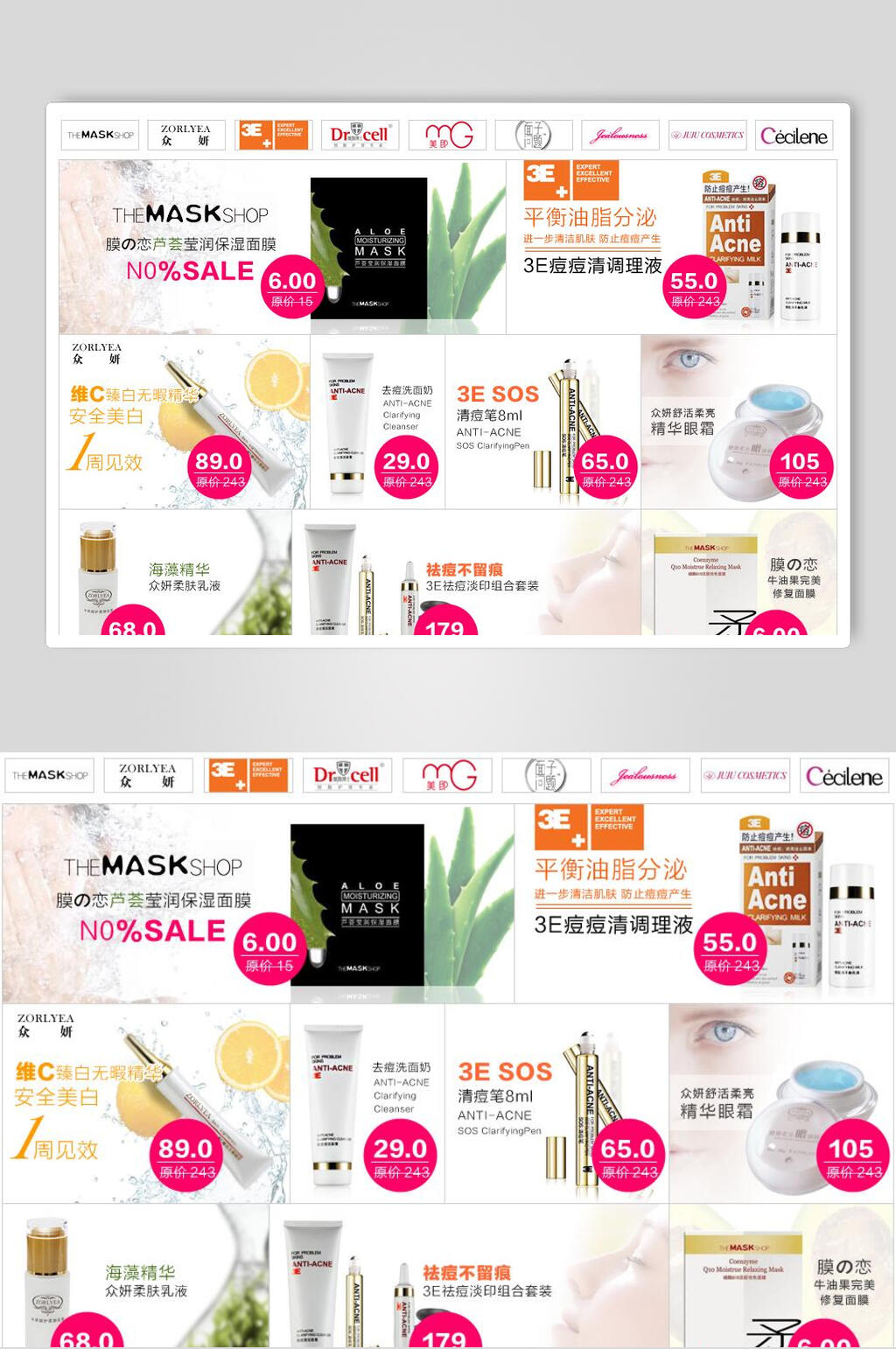 护肤电商关联营销海报素材