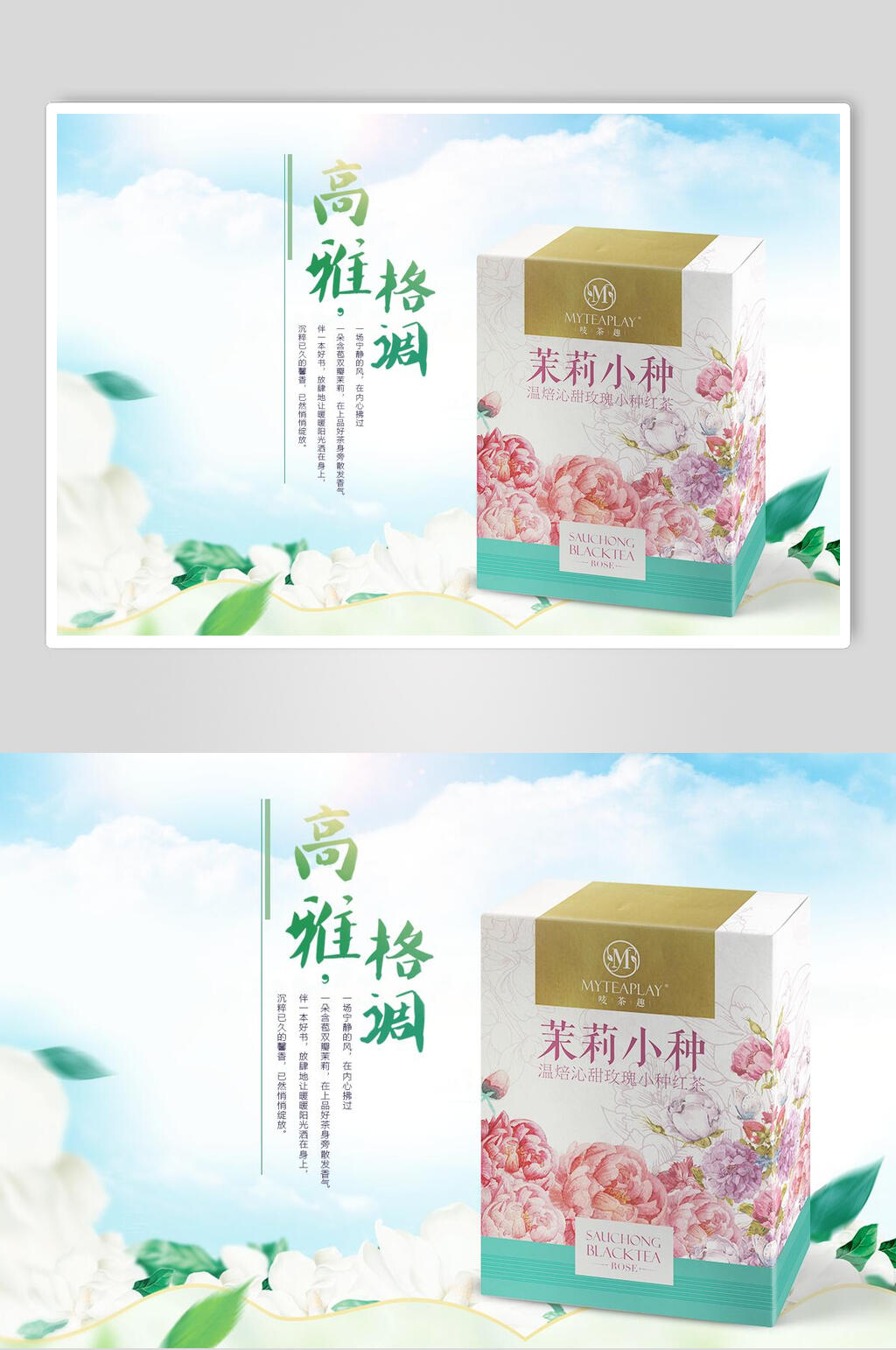 高雅格调茶叶海报素材